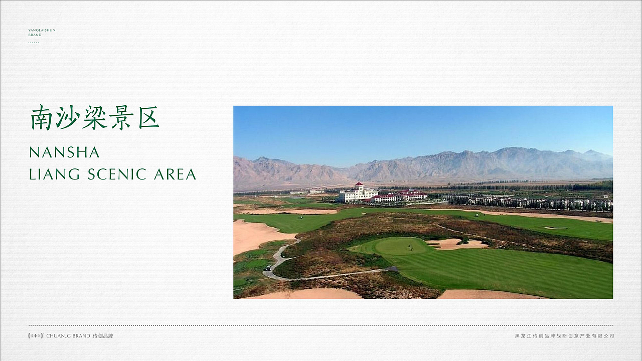 火锅品牌羊来顺故里全案设计