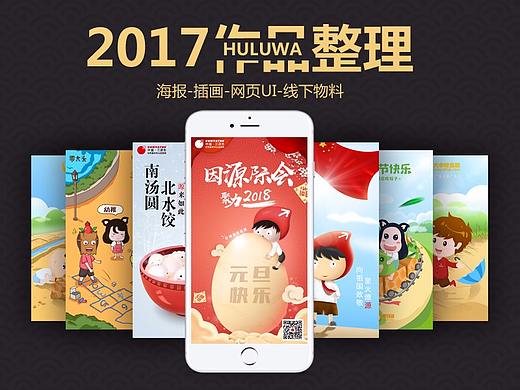 2017年总结-插画-网页UI-线下物料