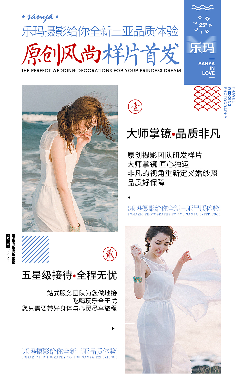 乐玛摄影 三亚旅拍阳光暖冬计划 移动端