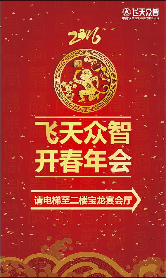 年会相关kt签到墙指示牌等