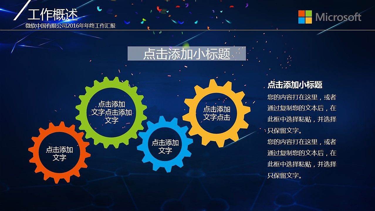 星空震撼2017工作总结计划PPT