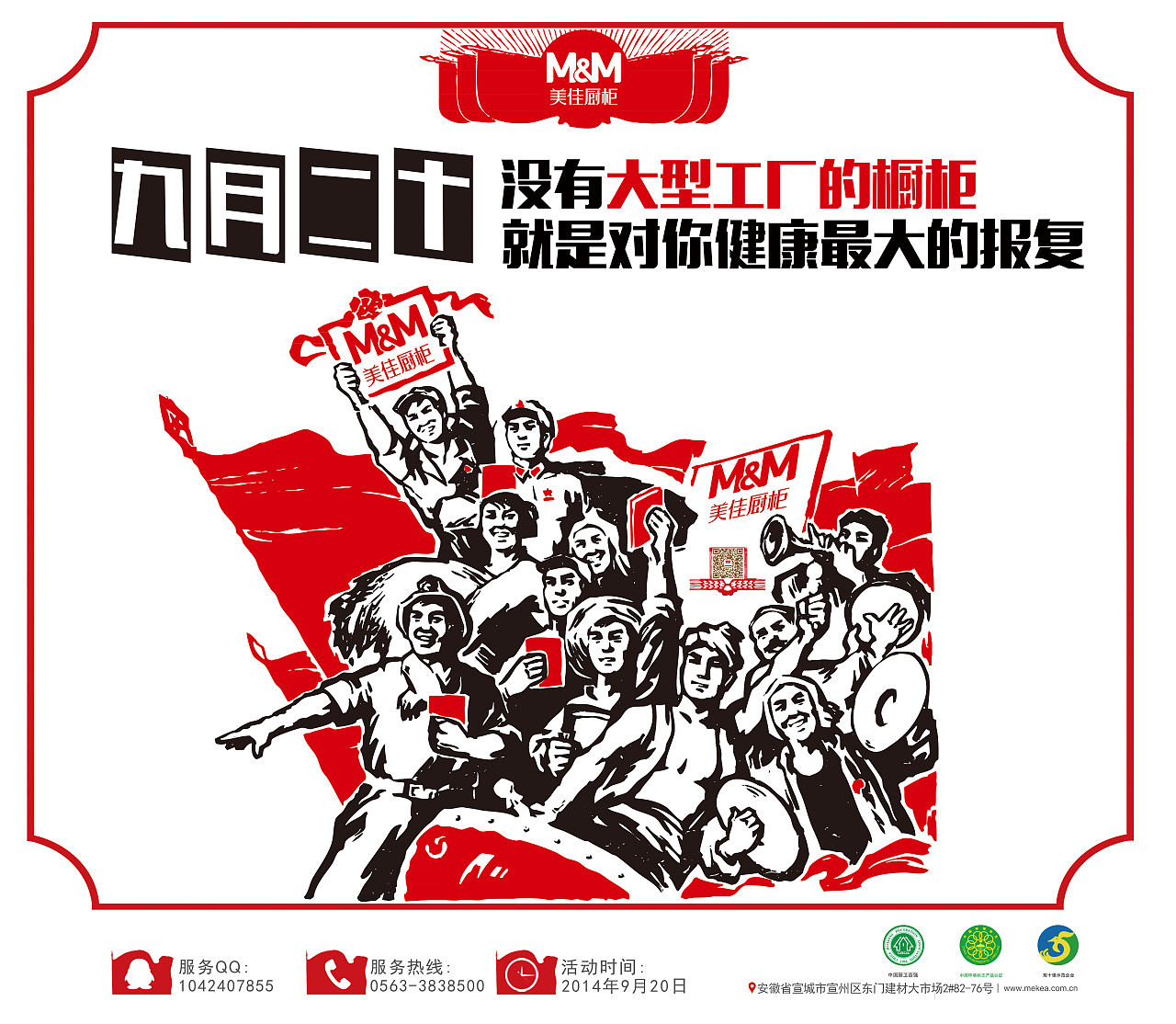 一组大字报风格的商业平面