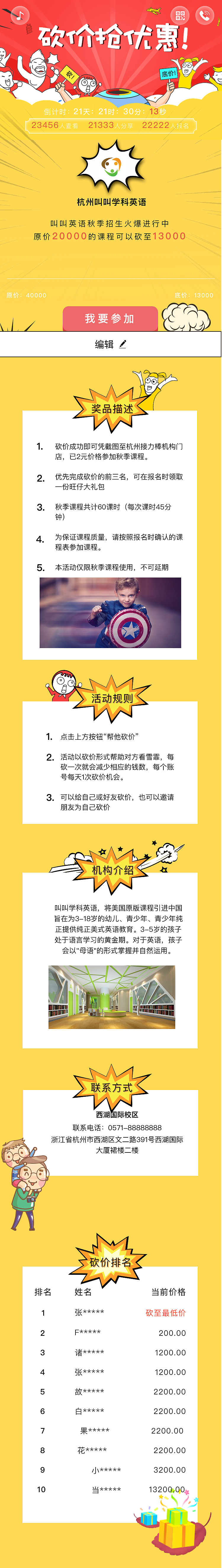 砍价h5（图ZMTQwMzE2NDU2） - APP界面 - 站酷设计师fanminhui原创素材 - 站酷ZCOOL