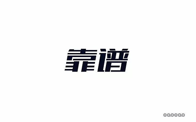 字体帮第493篇（图ZMTUxNzcwOTg0） - 字体/字形 - 站酷设计师字体帮原创素材 - 站酷ZCOOL