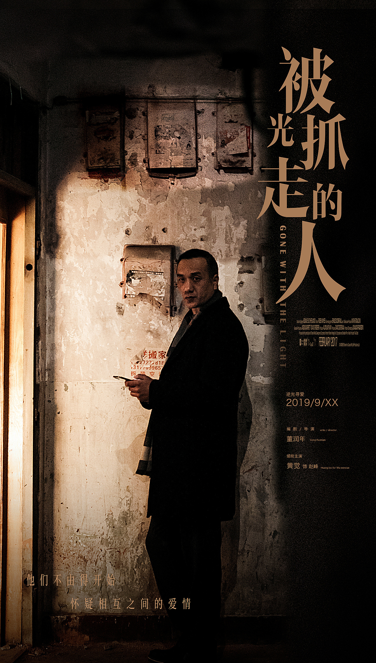 电影《被光抓走的人》人物海报飞机稿
