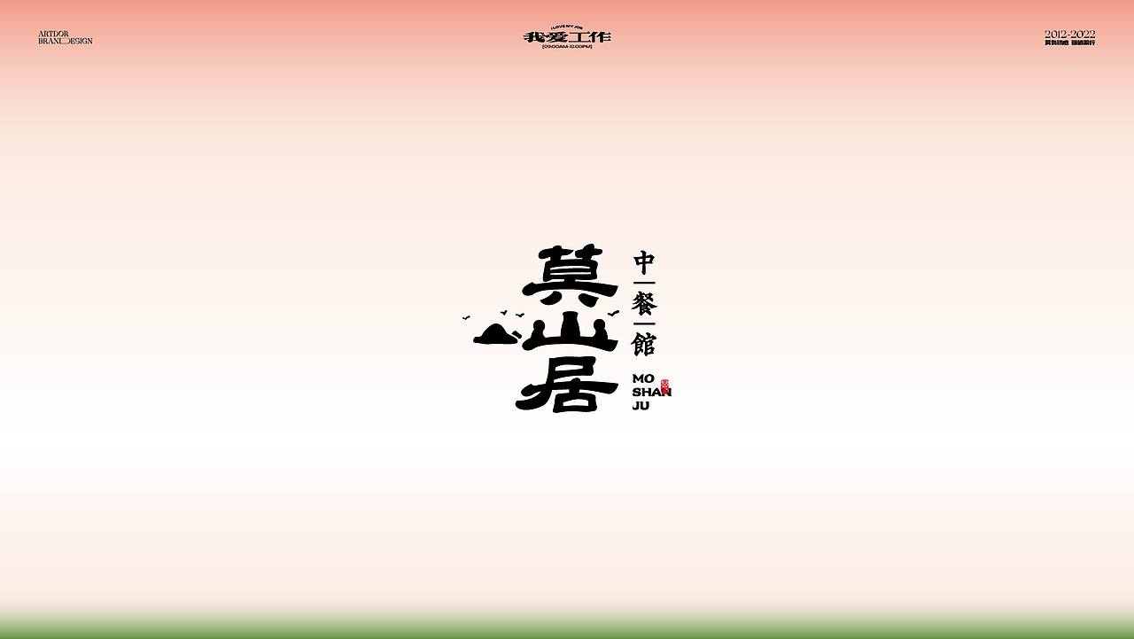 ARTDOR Design × 近期LOGO作品合集（部分已商用）（图ZMjkyNzA0NzY4） - Logo - 站酷设计师桃子Artdor原创素材 - 站酷ZCOOL