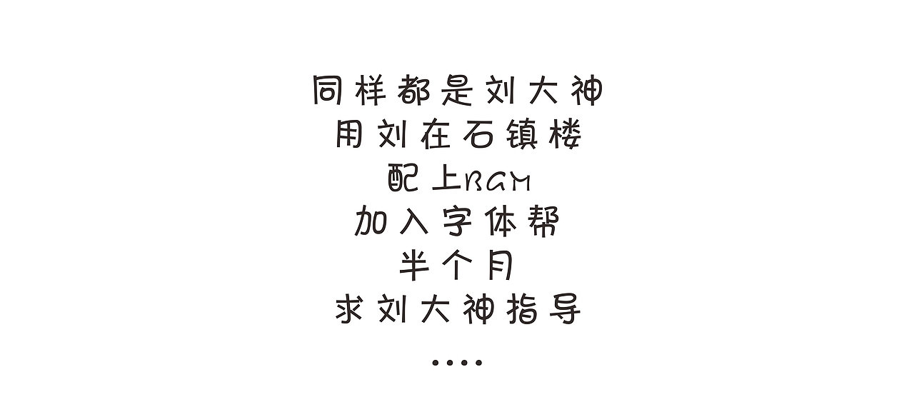 字体帮练习