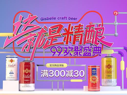 啤酒首页
