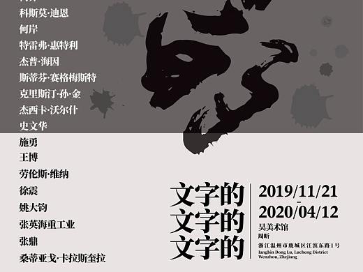 《文字的文字的文字的》海报（个人主页-ZNDkzNzAxNTI=） - 海报 - 站酷设计师辣子辣子胡辣子原创素材 - 站酷ZCOOL