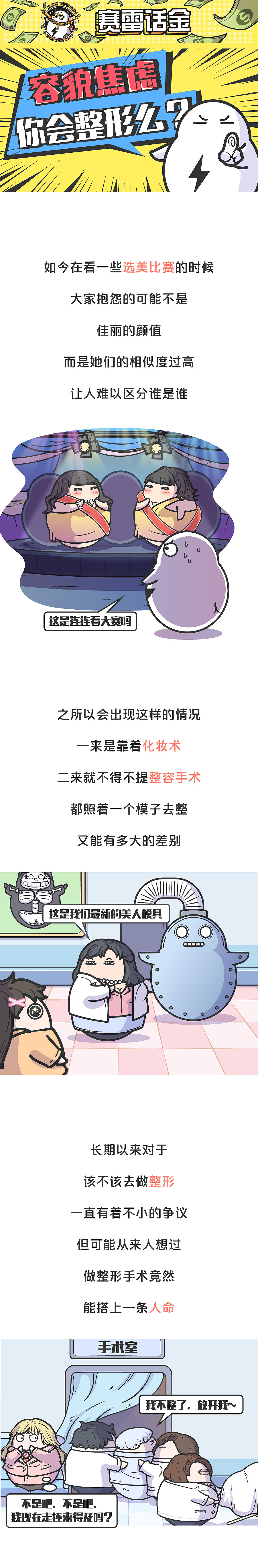 要么瘦，要么死？因抽脂减肥搭上一条人命值得吗！（图ZMjY3NTMzNDI0） - 其他 - 站酷设计师赛雷话金原创素材 - 站酷ZCOOL