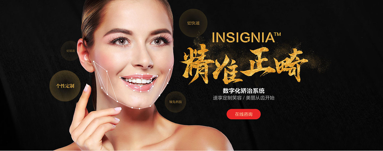 口腔/牙齿/医疗/健康/治疗/banner