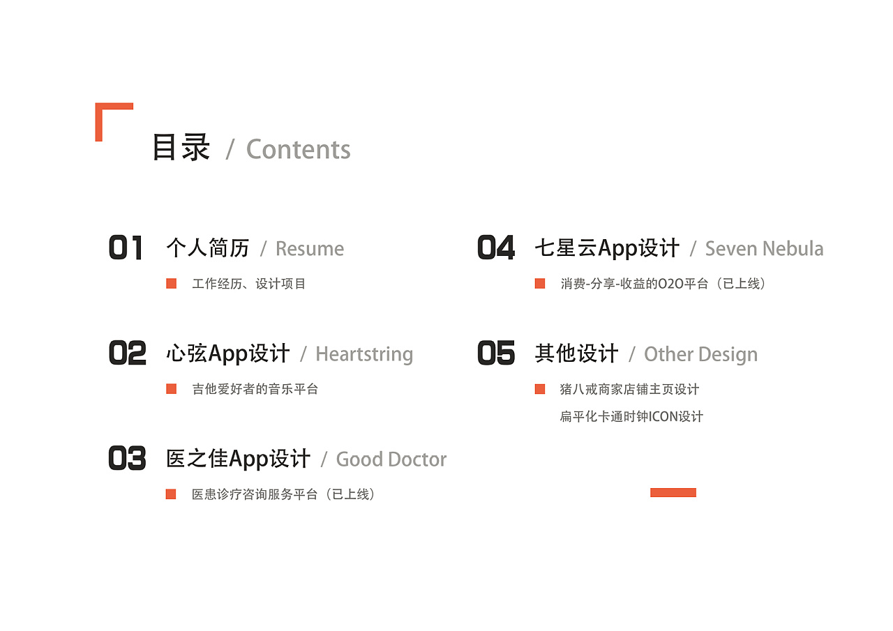 交互设计作品集