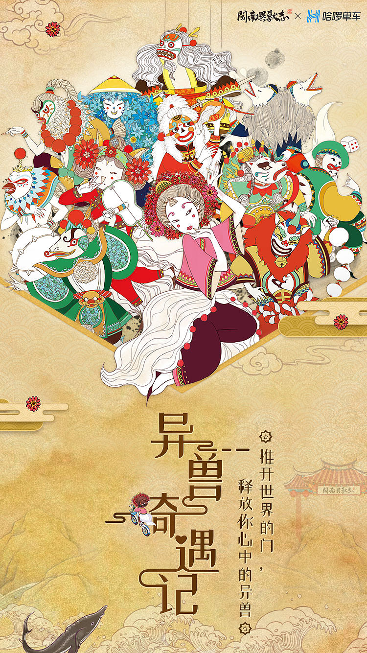 异兽骑遇记（图ZMTM1OTUzNTY0） - 海报 - 站酷设计师厦门米力动漫原创素材 - 站酷ZCOOL