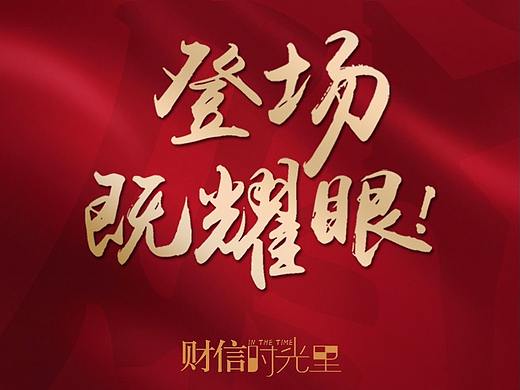 房地产 提案 海报