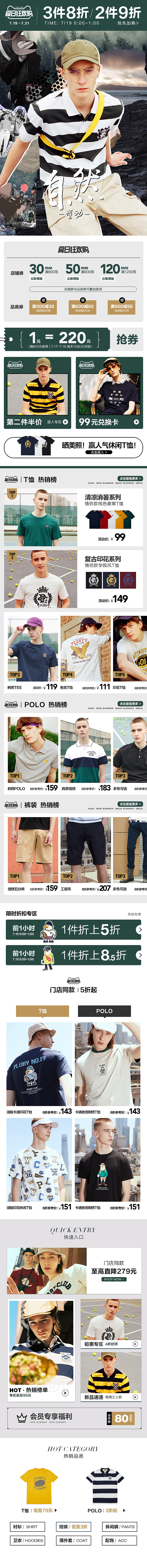 衣恋集团PLORY男装7月页面