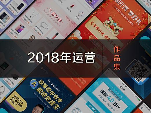 2018运营设计