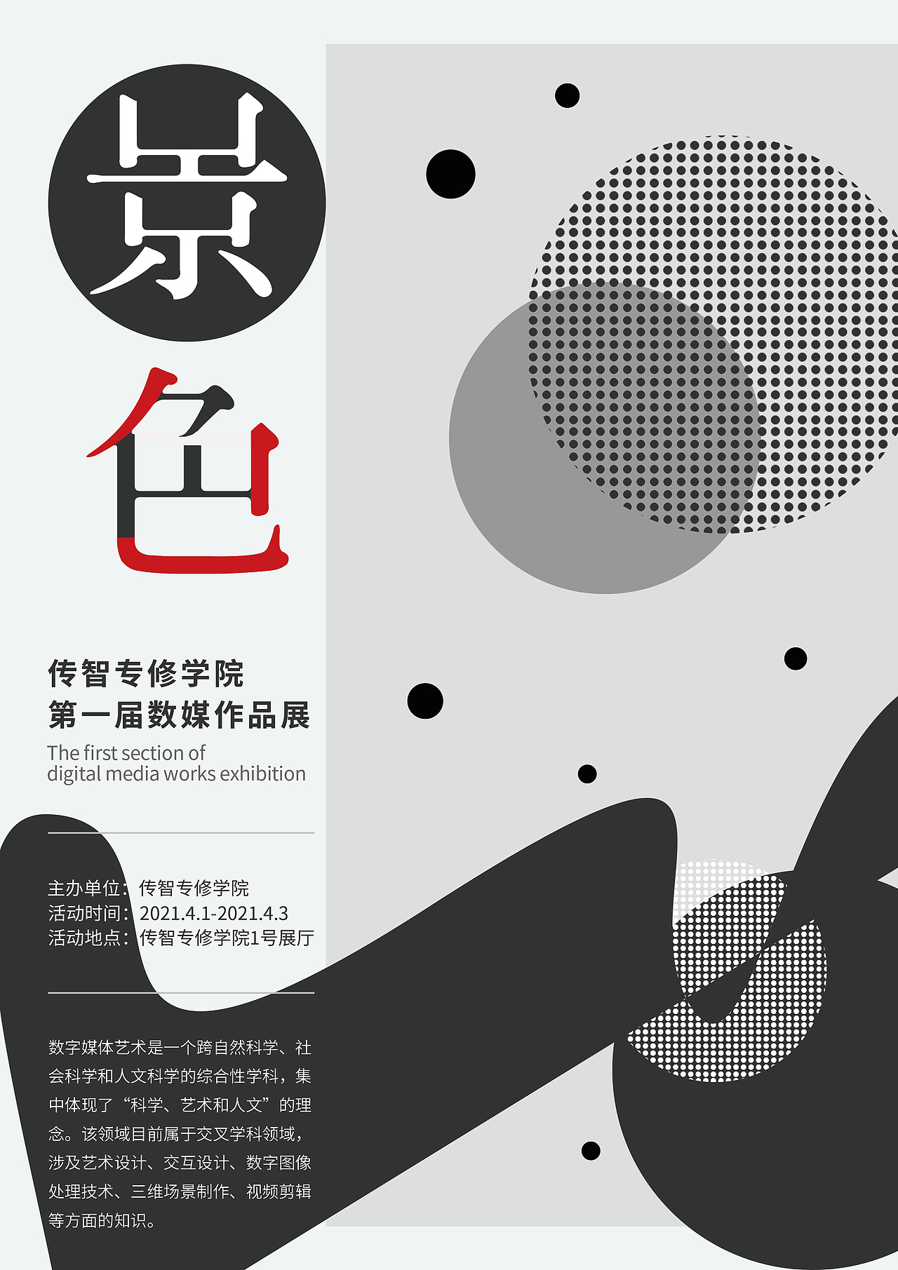 景.色（作品展览海报）（图ZMjM5MzAxMzg4） - 海报 - 站酷设计师坐以待币ol原创素材 - 站酷ZCOOL