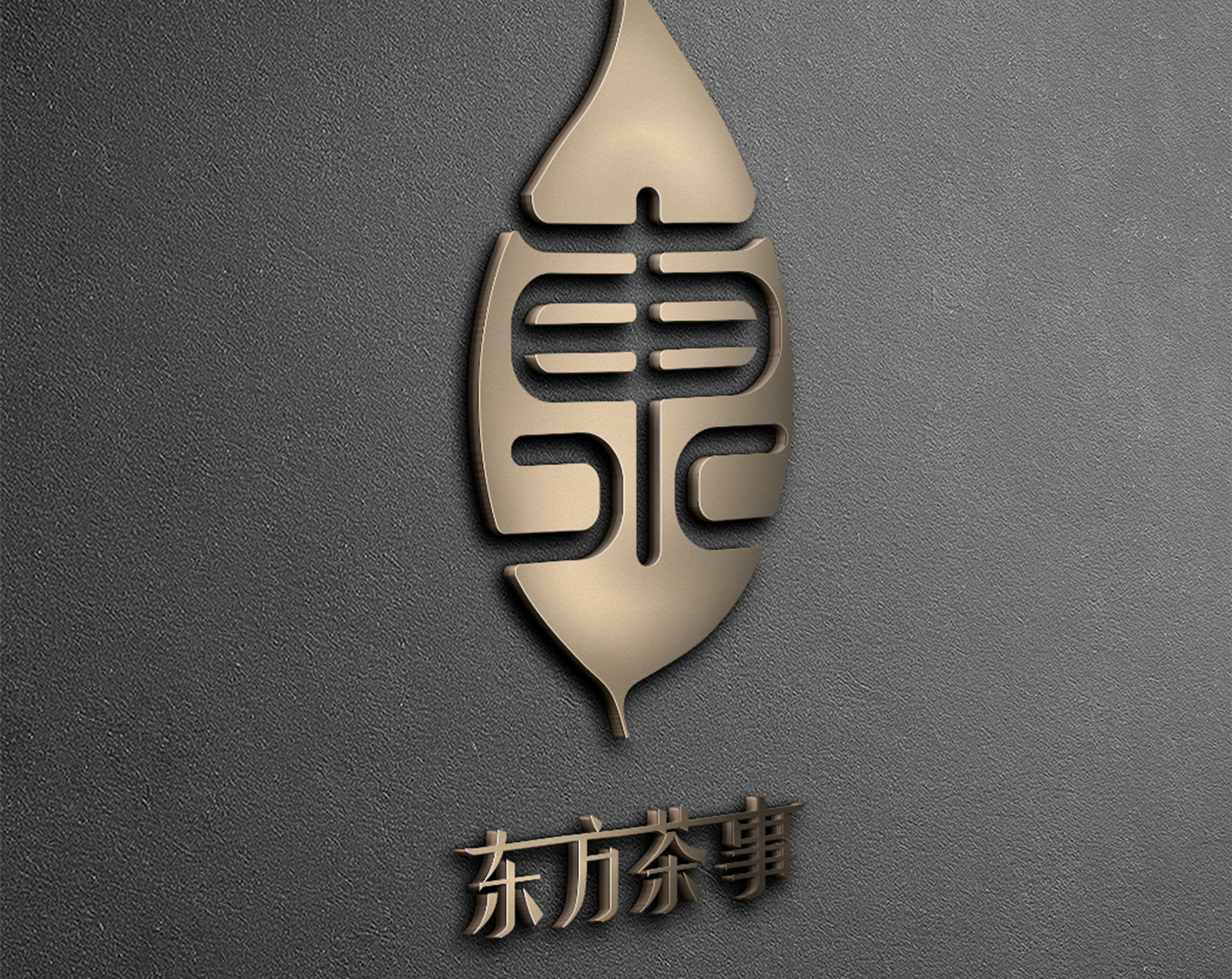 茶logo设计/品牌设计