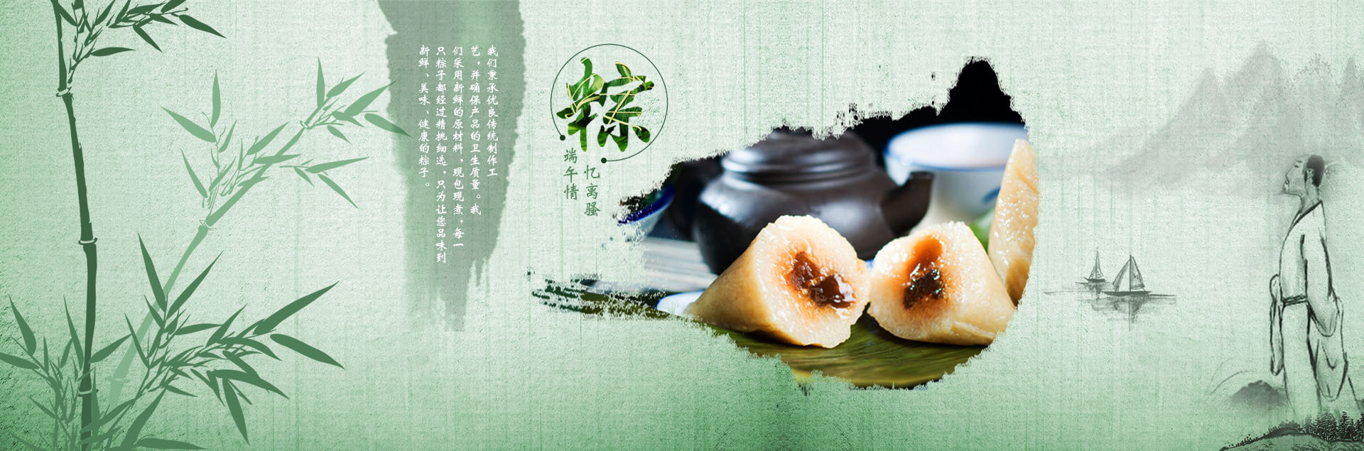 端午节 粽子banner