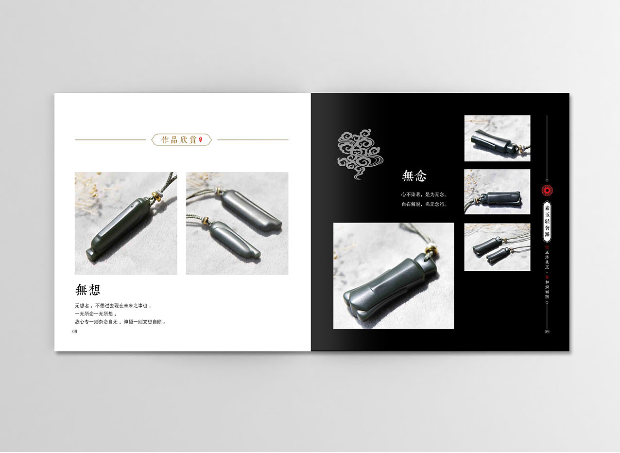 玉器类画册设计