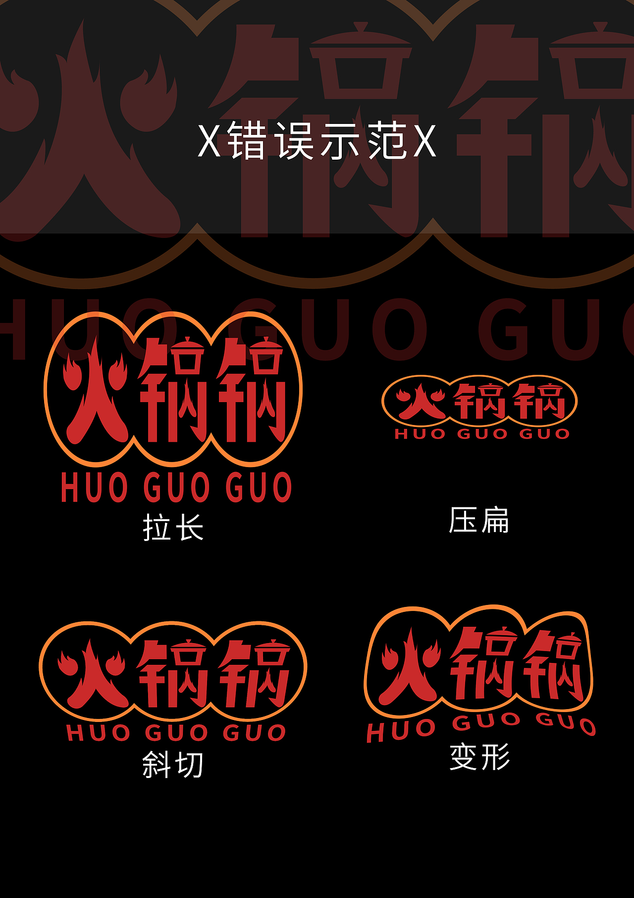 火锅锅火锅店vi设计