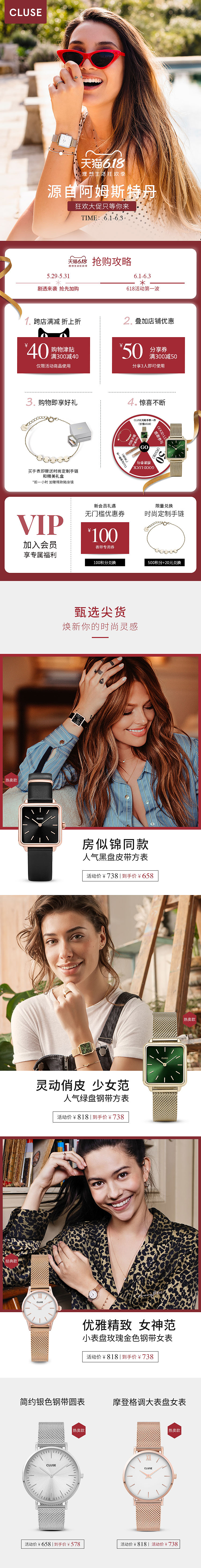 CLUSE | 阿姆斯特丹 | APP端页面