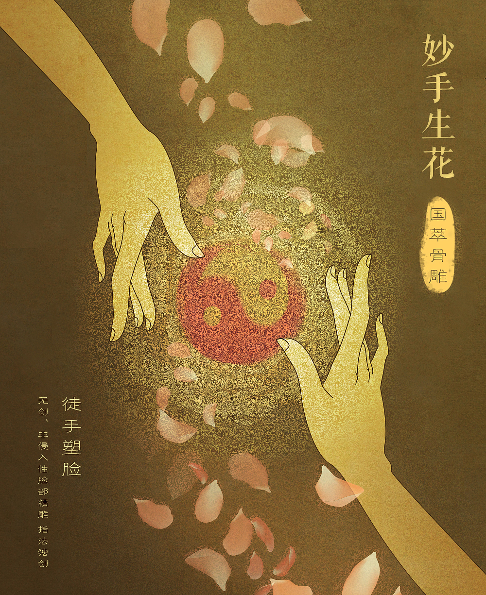 妙手生花——徒手塑脸