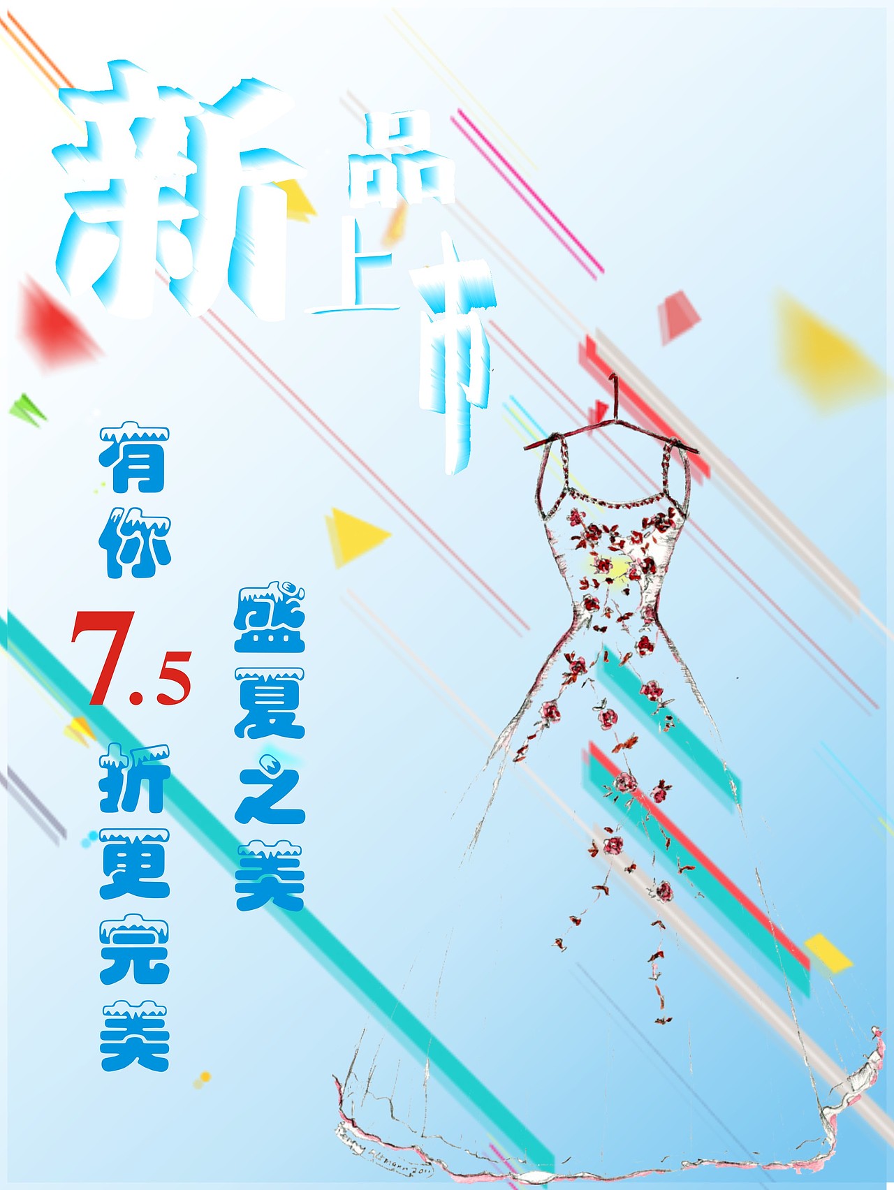 夏衫（圖ZODQ0ODM0NDg=） - 海報(bào) - 站酷設(shè)計(jì)師沫苓原創(chuàng)素材 - 站酷ZCOOL