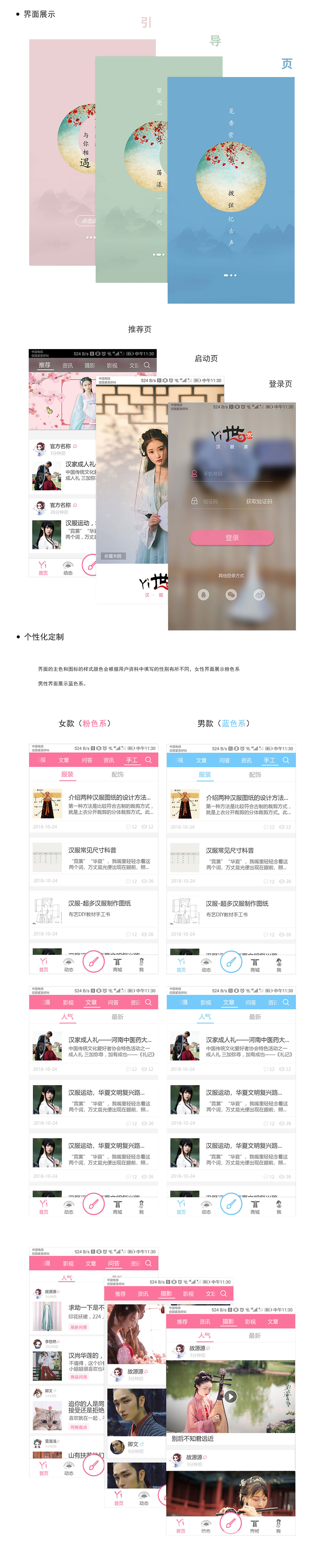 漢服（圖ZMTU3Njc1MzI0） - APP界面 - 站酷設計師辣條味de小仙女原創(chuàng)素材 - 站酷ZCOOL