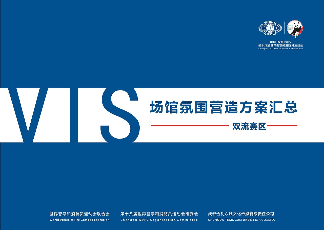 成都世警會(huì)VI設(shè)計(jì)（圖ZMTc0MTA1NTMy） - Logo - 站酷設(shè)計(jì)師張安然i原創(chuàng)素材 - 站酷ZCOOL