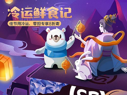 【中秋插画长图】顺丰冷运