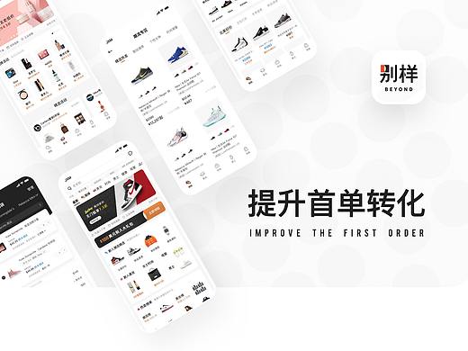UI/UX 提升首单转化