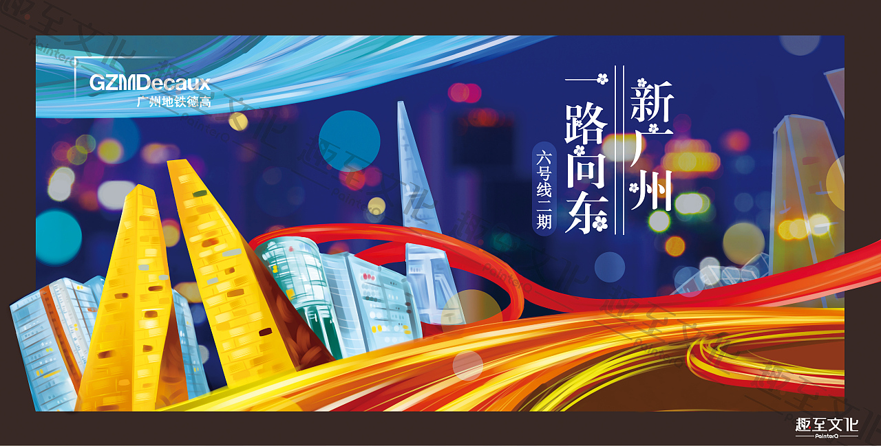 趣至文化出品：广州地铁海报（图ZMjM4MDIwMDA4） - 商业插画 - 站酷设计师趣至文化原创素材 - 站酷ZCOOL
