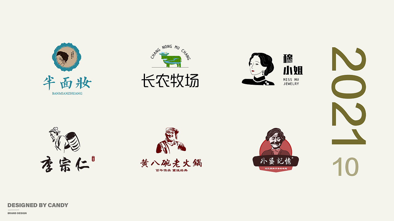 LOGO与字体-2021.10月作品集