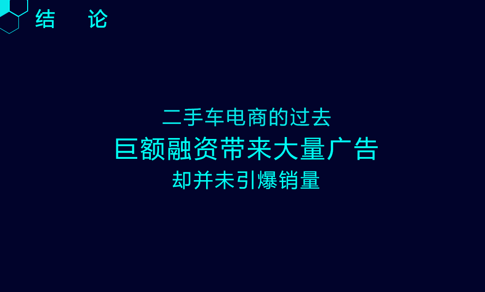 二手车电商分析
