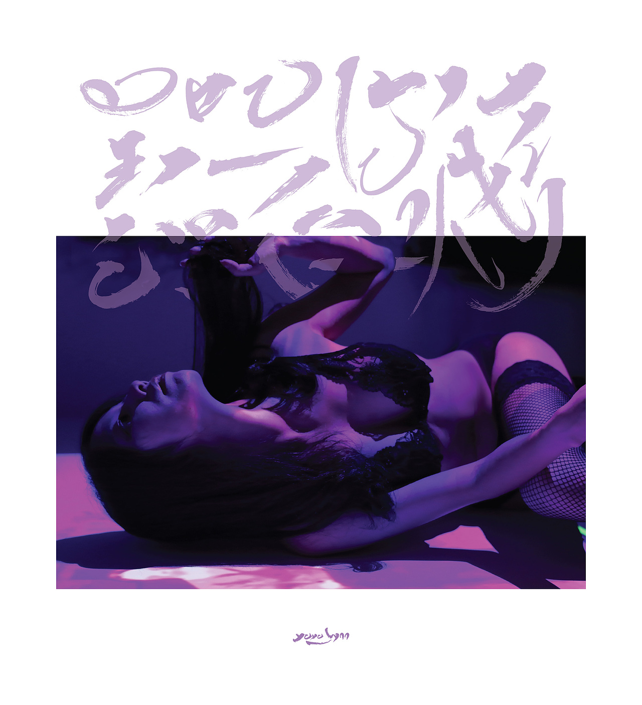 影／幻（图ZNjIwODgyMDQ=） - 修图/后期 - 站酷设计师zozo柚子酱原创素材 - 站酷ZCOOL