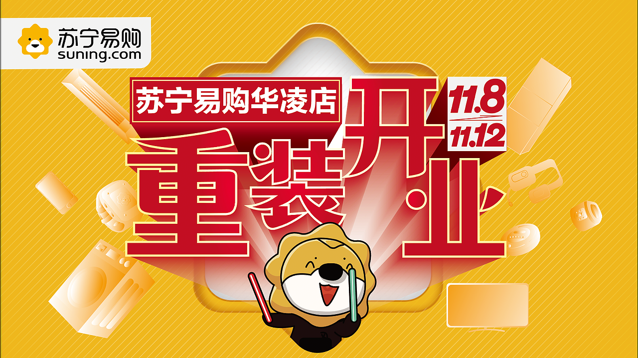 开业主画面（图ZMTg2MjgzMDIw） - 其他平面 - 站酷设计师星期5原创素材 - 站酷ZCOOL