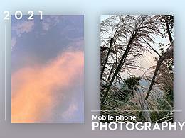 阿毛攝影2021| 手機鏡頭中的世界