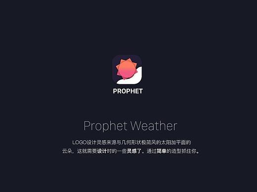“prophet”天气app展示