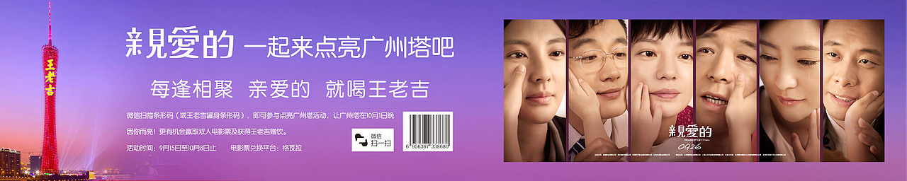 快消品2 王老吉