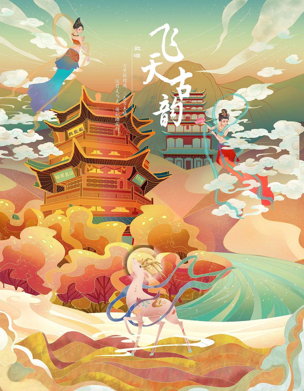 甘肃段沿线城市印象插画及文创周边设计