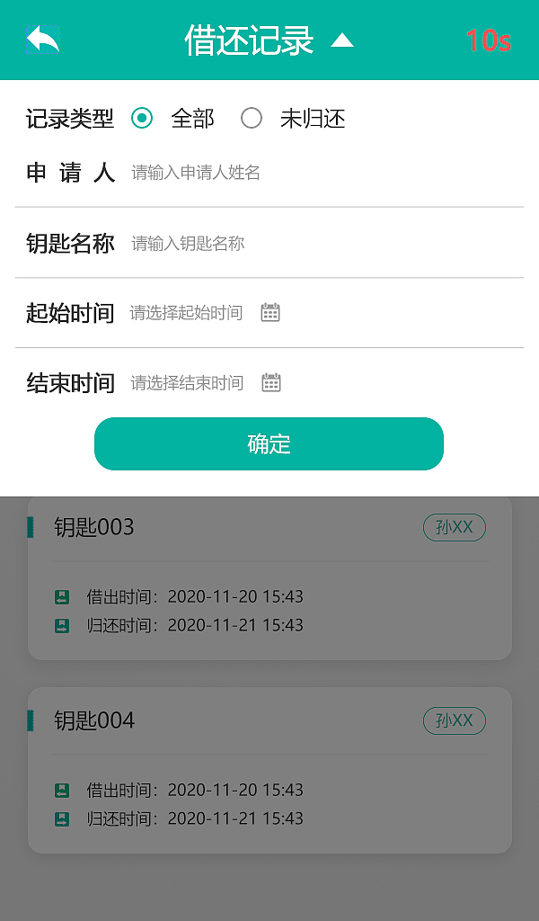 箱宝钥匙箱改版之上海戒毒所项目