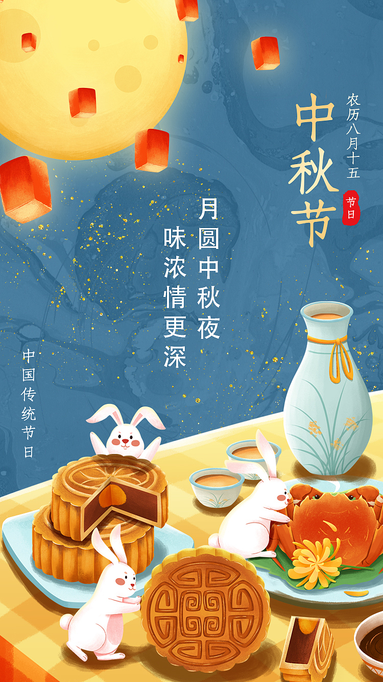 中秋佳节 花好月圆（图ZMjcwOTUwOTYw） - 海报 - 站酷设计师努力赚钱的杨设计原创素材 - 站酷ZCOOL