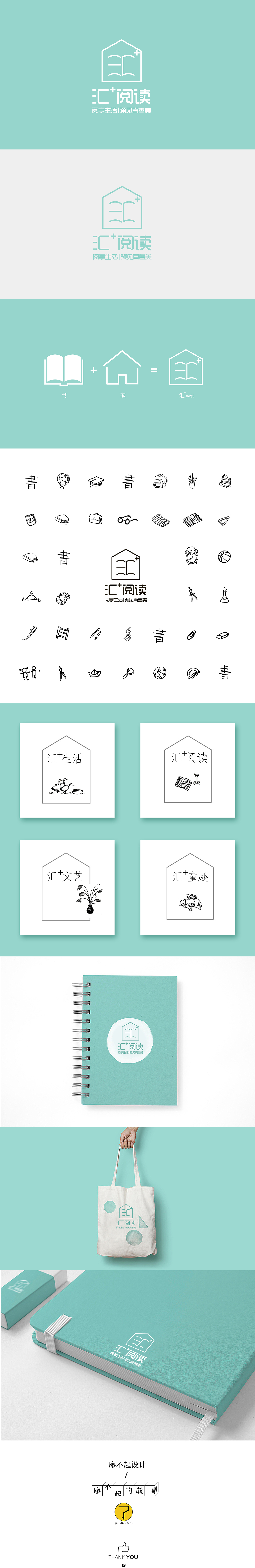 汇＋阅读品牌丨LOGO视觉设计（图ZODk3MTI1ODQ=） - 品牌 - 站酷设计师MrLiao创意坊原创素材 - 站酷ZCOOL