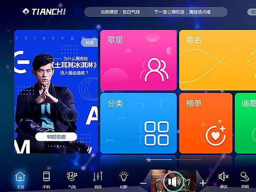 TIANCHI 點(diǎn)歌界面（個(gè)人主頁-ZMjg1MzUxNjg=） - 軟件界面 - 站酷設(shè)計(jì)師DDJ無敵贊原創(chuàng)素材 - 站酷ZCOOL