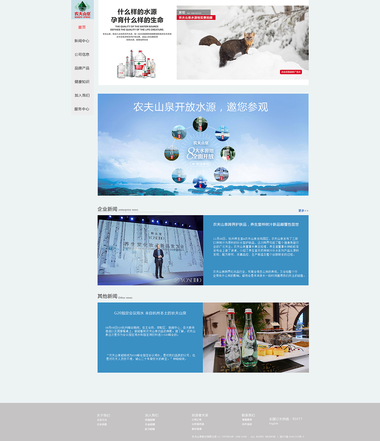 农夫山泉官网改版（图ZMTIyNTI1NjQ0） - 企业官网 - 站酷设计师chen3412原创素材 - 站酷ZCOOL
