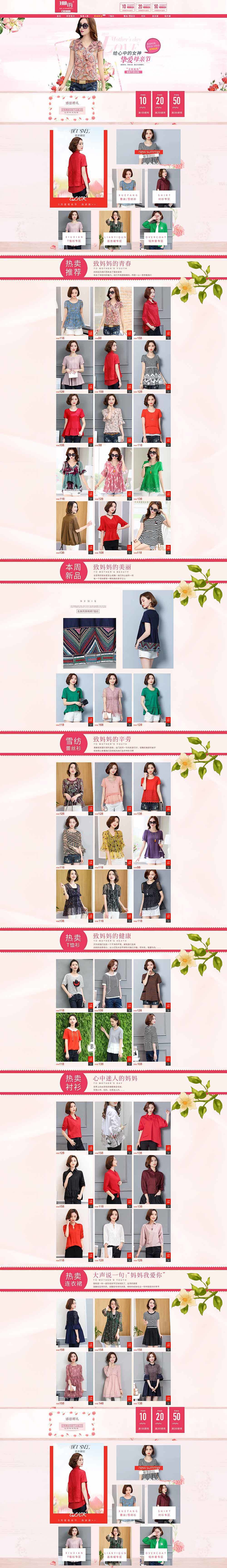 【电商 女装】母亲节