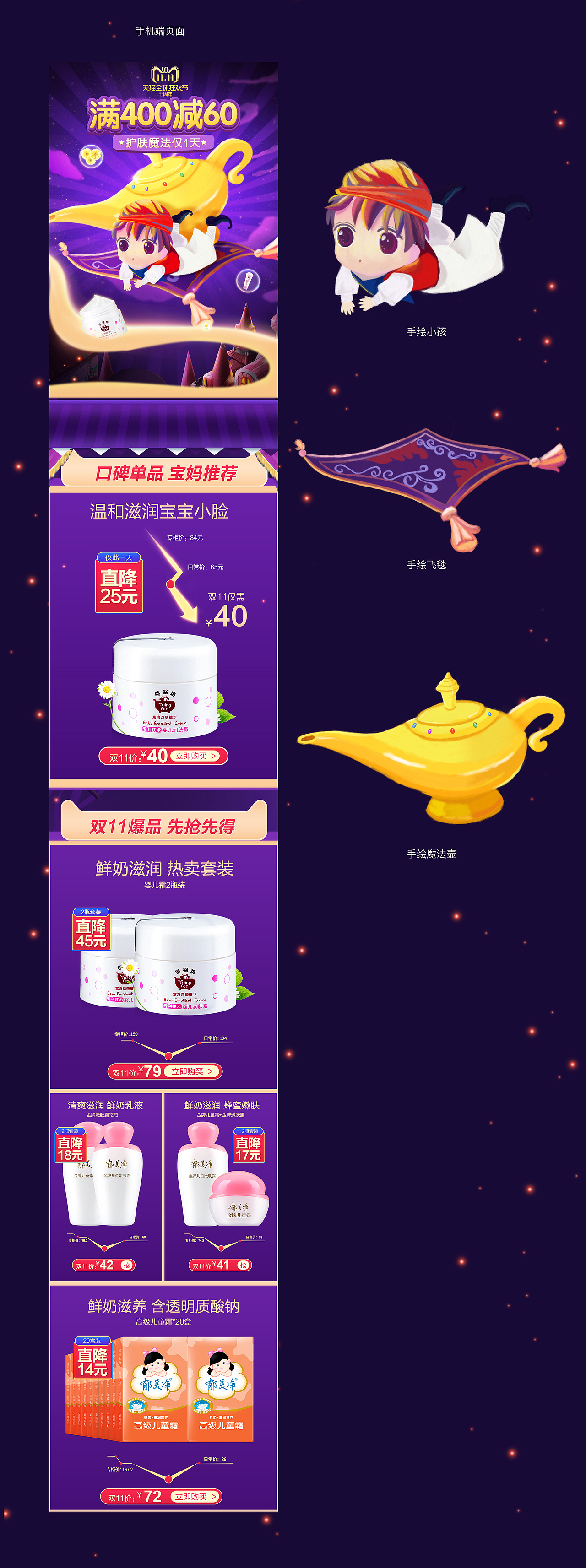 郁美净旗舰店（2018双11）（图ZMTM1MDA2Mjc2） - 电商 - 站酷设计师Angielina原创素材 - 站酷ZCOOL