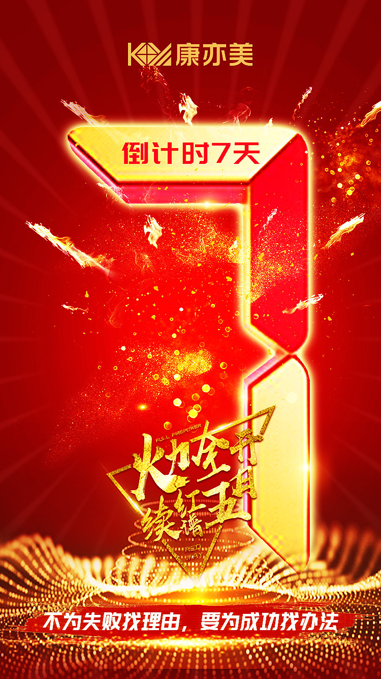 公司销售月系列海报（图ZMjE1ODU1MDE2） - 海报 - 站酷设计师thenewstart原创素材 - 站酷ZCOOL