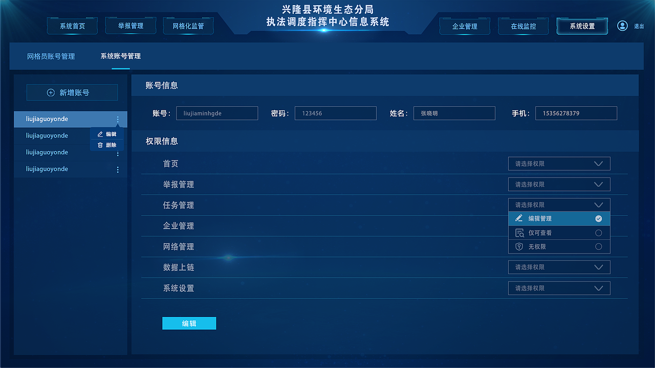 兴隆县环保局指挥信息系统